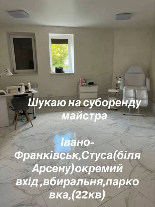 Суборенда  кабінета для майстра