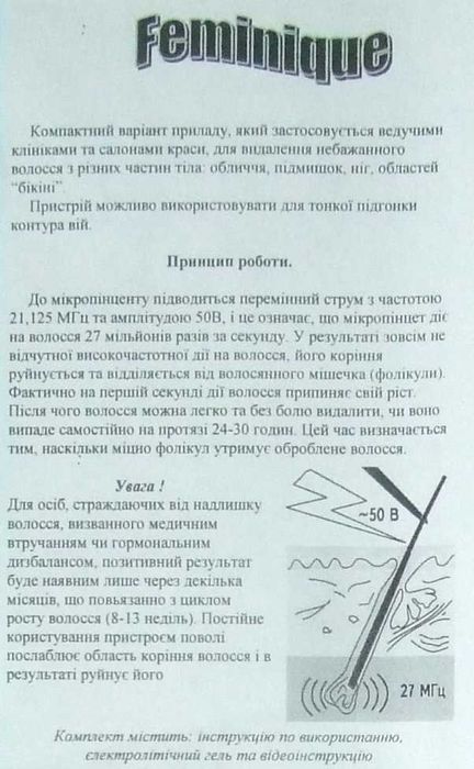 Feminique для удаления волос (под ремонт)