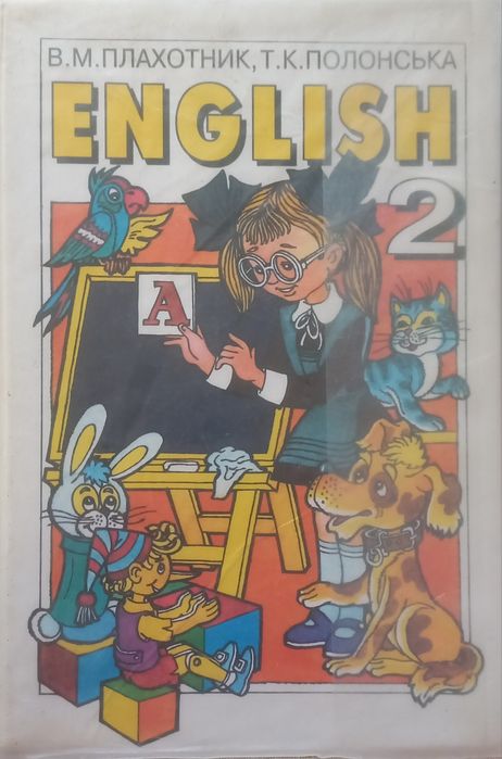 Підручник з Англійської мови