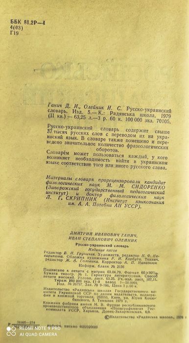 Російсько-український словник. Русско-украинский словарь.