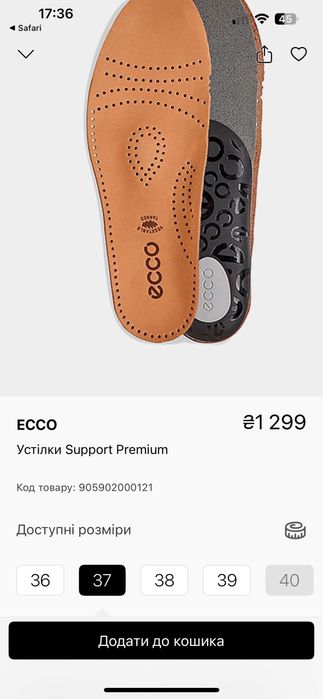 Устілки стельки ecco 35-36, 37