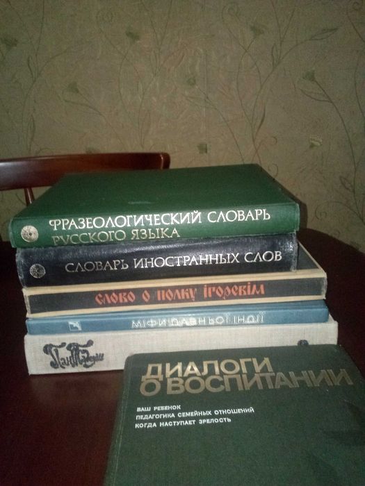 Комплект книг больших форматов. Словари.
