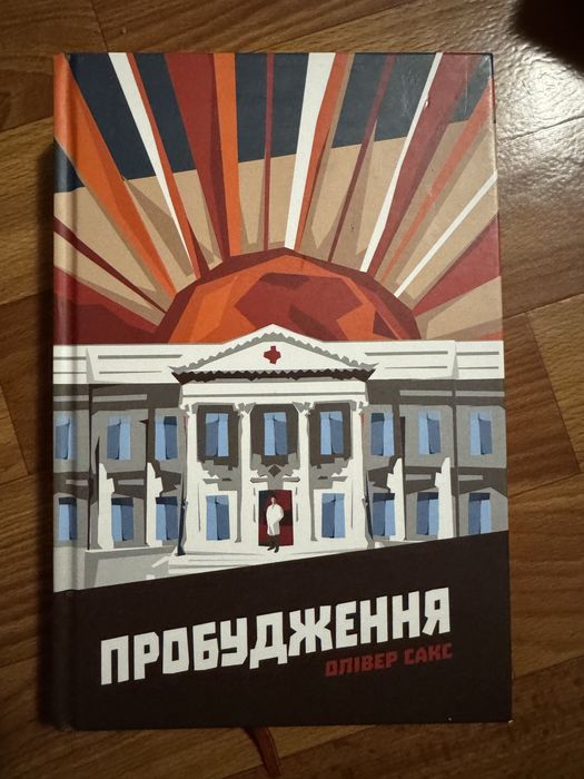 Пробудження Мистецтво війни