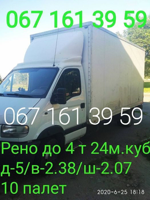 Грузоперевозки до 4т,Рено 24м.куб, д-5/ш-2,04/в-2,38