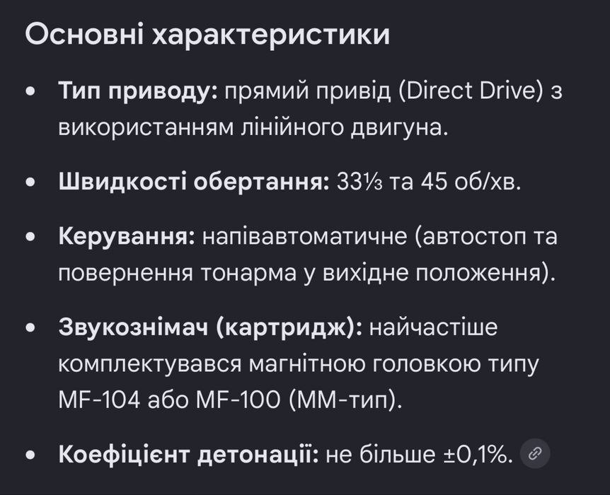програвач Unitra GS420 adam та стереопідсилювач Амфітон 35y