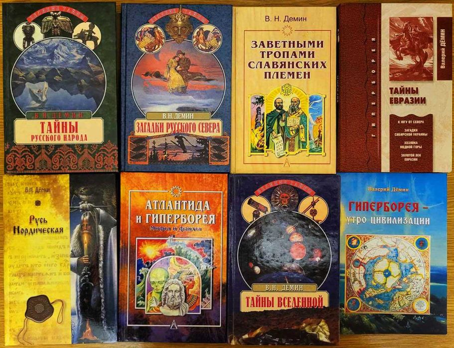 Дёмин Валерий, 8 книг