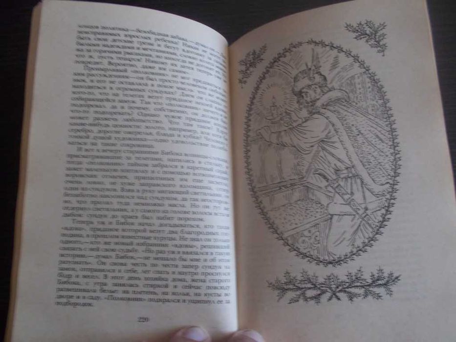 Кальман Миксат. Черный город