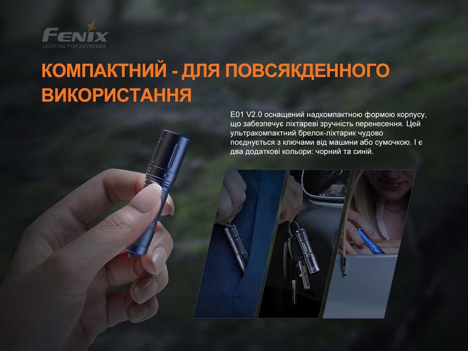 Fenix E01 V2.0 Ліхтар Наключний (100 Люмен 35 Метрів) 3 Режими