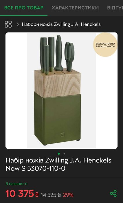 Набір ножів Zwilling Now S Made in Germany
