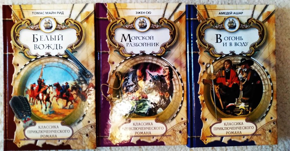 Серия книг  классика приключенческого романа 15шт
