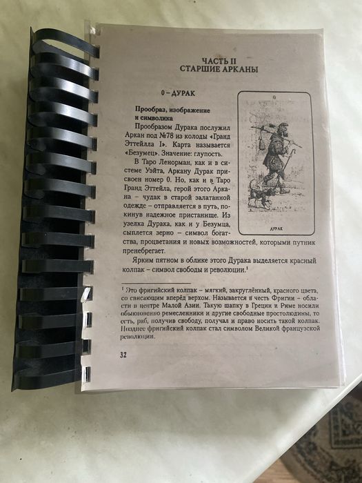 Книга опис карт Таро Ленорман