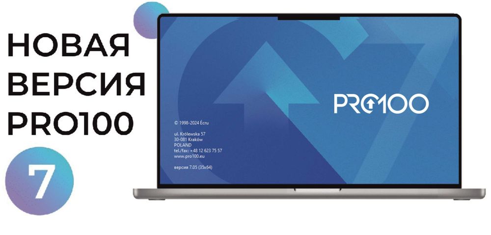 Pro100 7.05 + Раскрой + Kray + CNC + Plugins