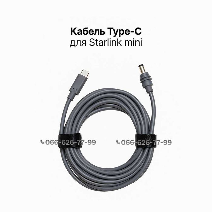 Кабель живлення starlink mini type-c to dc 3M