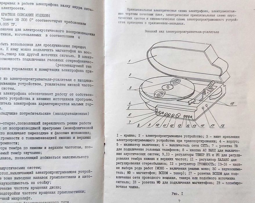 стереоэлектрофон «Сонет ЭФ 208 С» рабочий