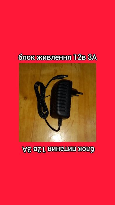 Блок живлення 12В 3А 36Вт 5х5-2.1мм