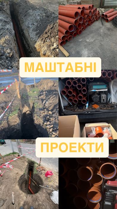 Земляні роботи.Горизонтальне буріння.Будівництво