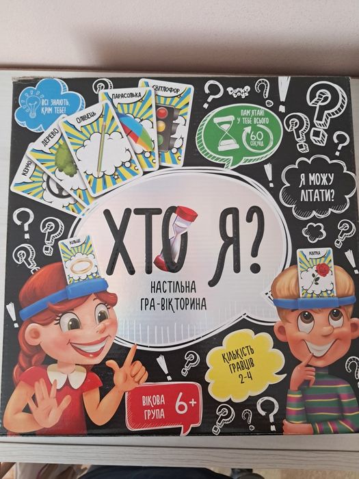 Настільна гра Хто я?