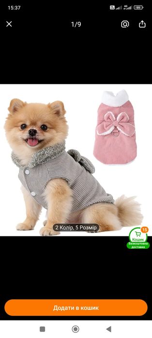 Жилет для песика розмір  С-М