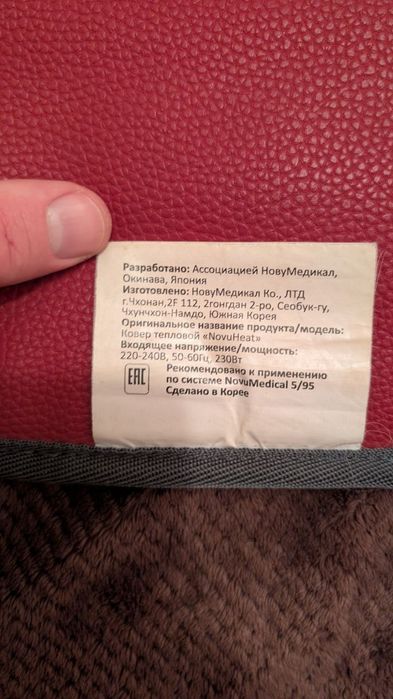 Турманіловий коврик ( тепловий килим) NOVUHEAT NovuMedical