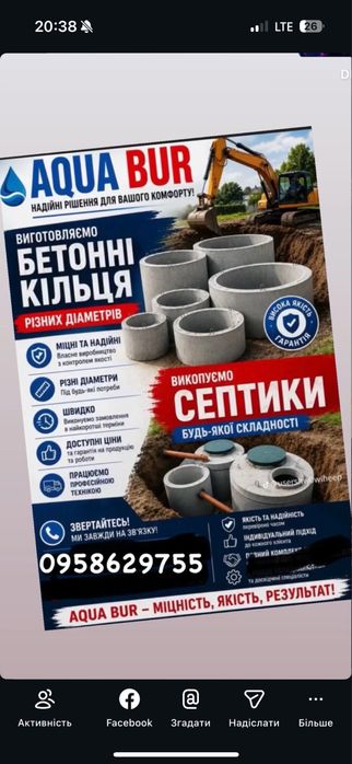 Бетонні кільця септики каналізаціі
