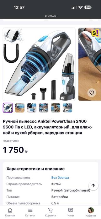 Ручний пилосос Anktel PowerClean