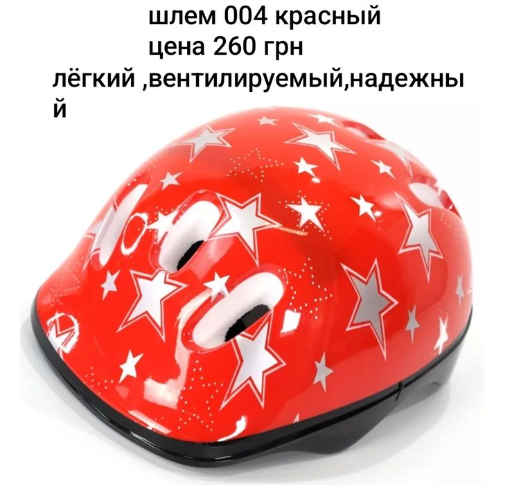 Шлем 400грн  ,есть более моделей  на фото и в описании