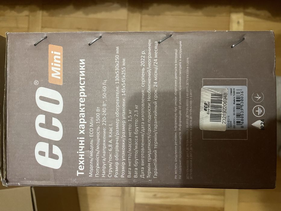 Інфрачервоний обігрівач ECO Mini 1500 Вт.