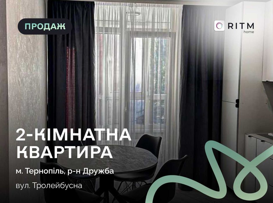 Продається простора 2-кімнатна квартира в сучасній новобудові на вул. Тролейбусна.