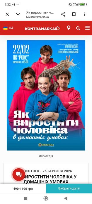 Квитки на виставу "Як виростити чоловіка в домашніх умовах"