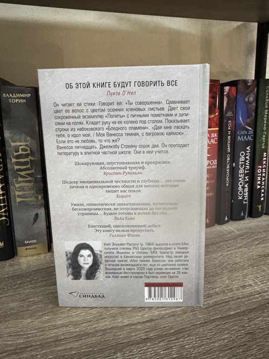 Кейт Элизабет Расселл Моя темная Ванесса