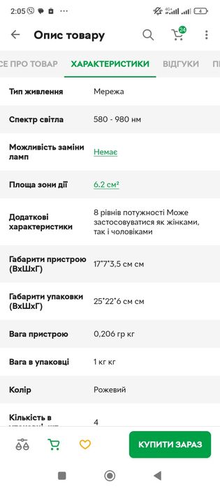 Домашній фотоепілятор Ellesilk IPL, 8 рівнів, 2 режими