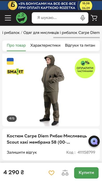 Костюм для рибалки мисливця Carpe Diem