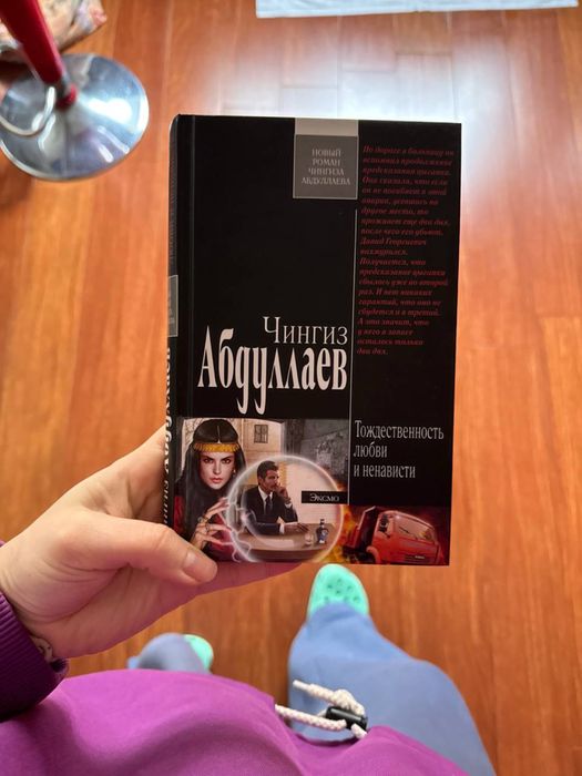 Ч. Абдуллаев. Тождественность любви и ненависти