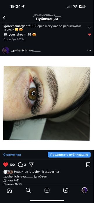 Наращивание ресниц