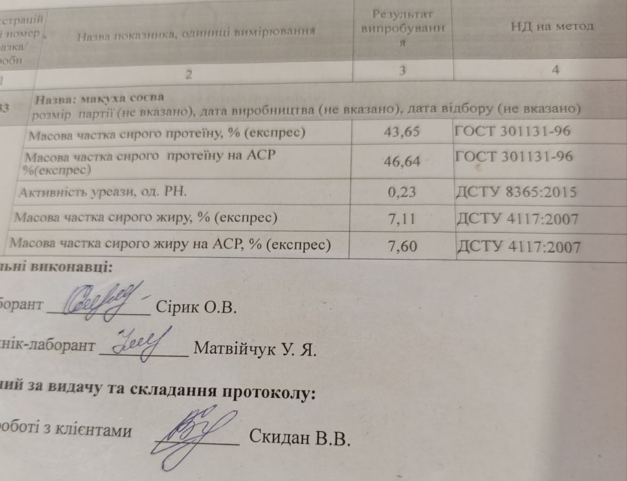 Соєва Макуха (шрот )