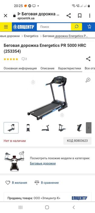 Бігова доріжка Energetics