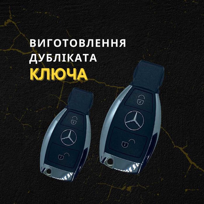 Дублікат ключа, заміна корпуса, програмування ключа, нарізка леза