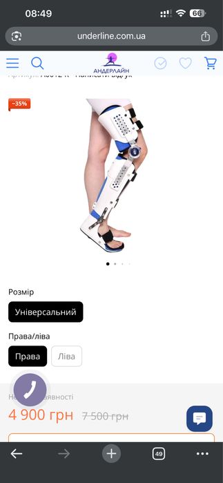 Регульований колінний ортез на всю довжину лівої ноги