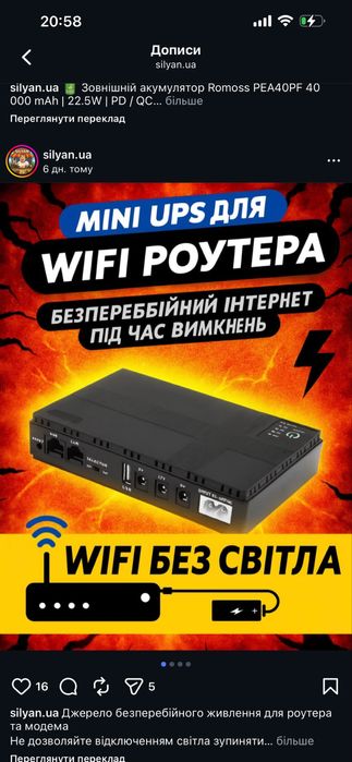 Дбж для роутера міні упс для роутера Wi-fi без світла mini ups для роу