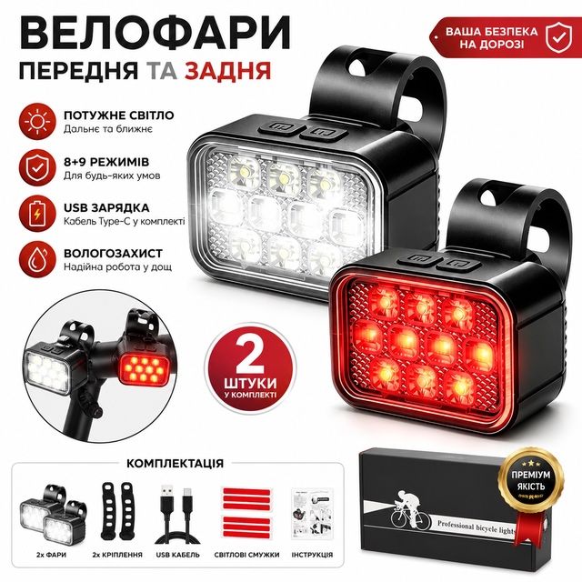 Комплект велоліхтарів X-10 передній + задній + дзвоник USB IPX6