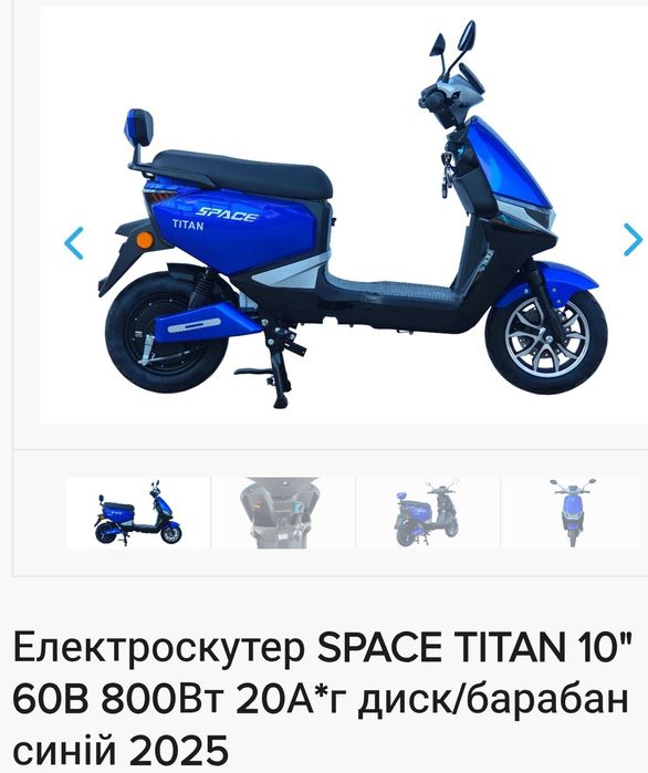 Електро скутера розпродажа