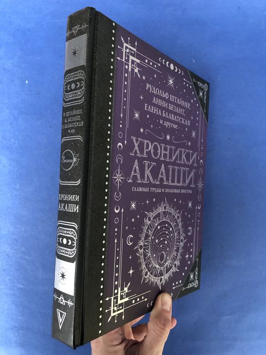 Рудольф Штайнер Анни Безант Хроники акаши + карты