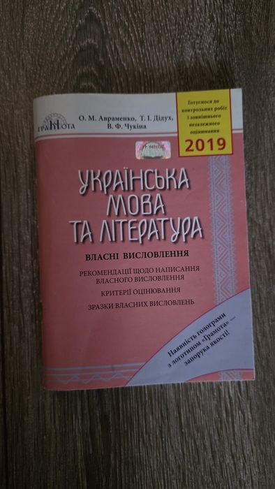 А. Авраменко. Украинский язык и литература