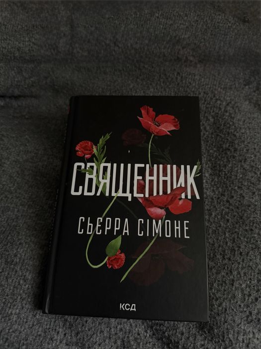 Книга « Священник» Сьєрра Сімоне