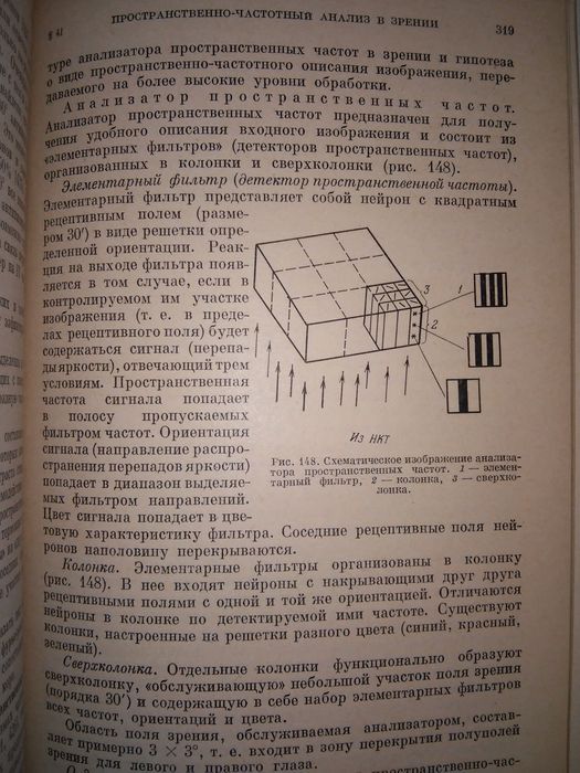 Позин Элементы теории биологических анализаторов 1978