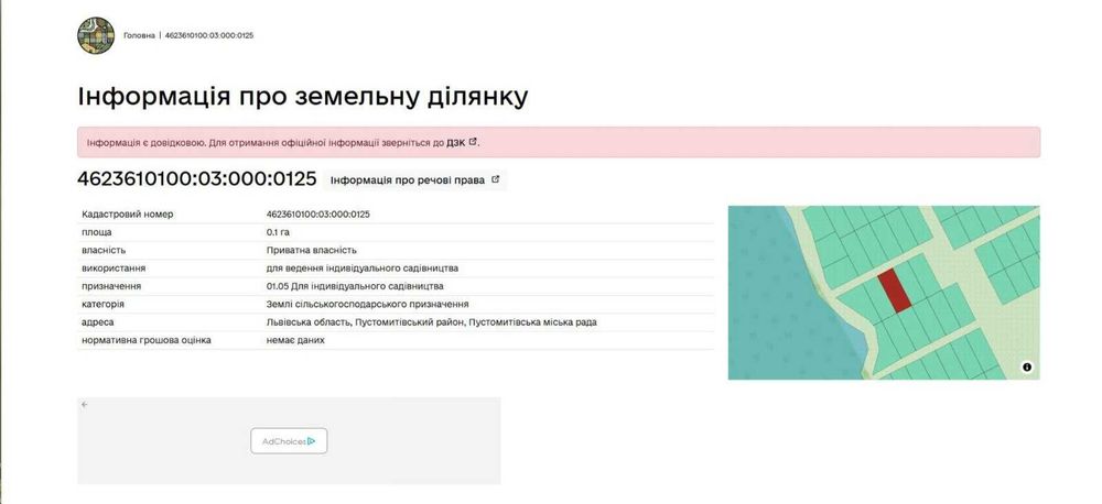 Продаж земельної ділянки в с.Наварія БЕЗ КОМІСІЇ