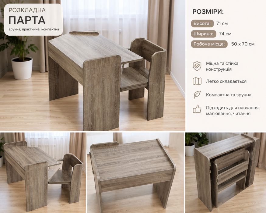 Парта дитяча розкладна