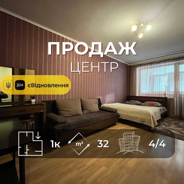 Продається 1-кімнатна квартира 32м2, Центр. LD