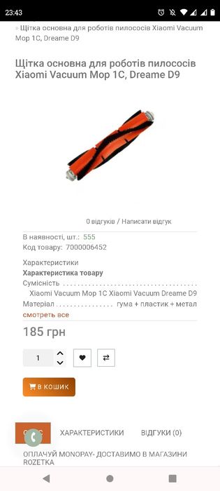 Основная щетка для робота-пылесоса Xiaomi Mi Robot