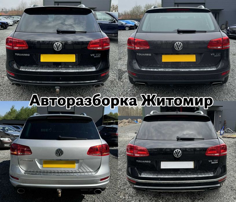 Авторазборка разборка шрот запчастини Touareg NF тоурег 2 туарег нф